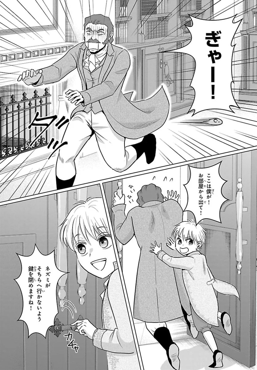 転生した三毛猫は王子と玉座の夢を見る 第9.1話 - Page 8
