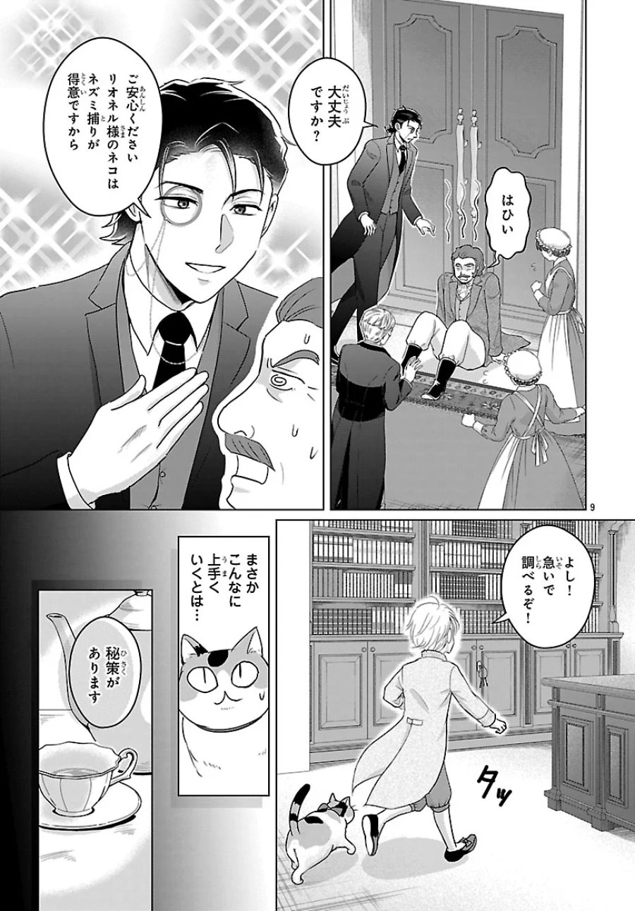 転生した三毛猫は王子と玉座の夢を見る 第9.1話 - Page 9