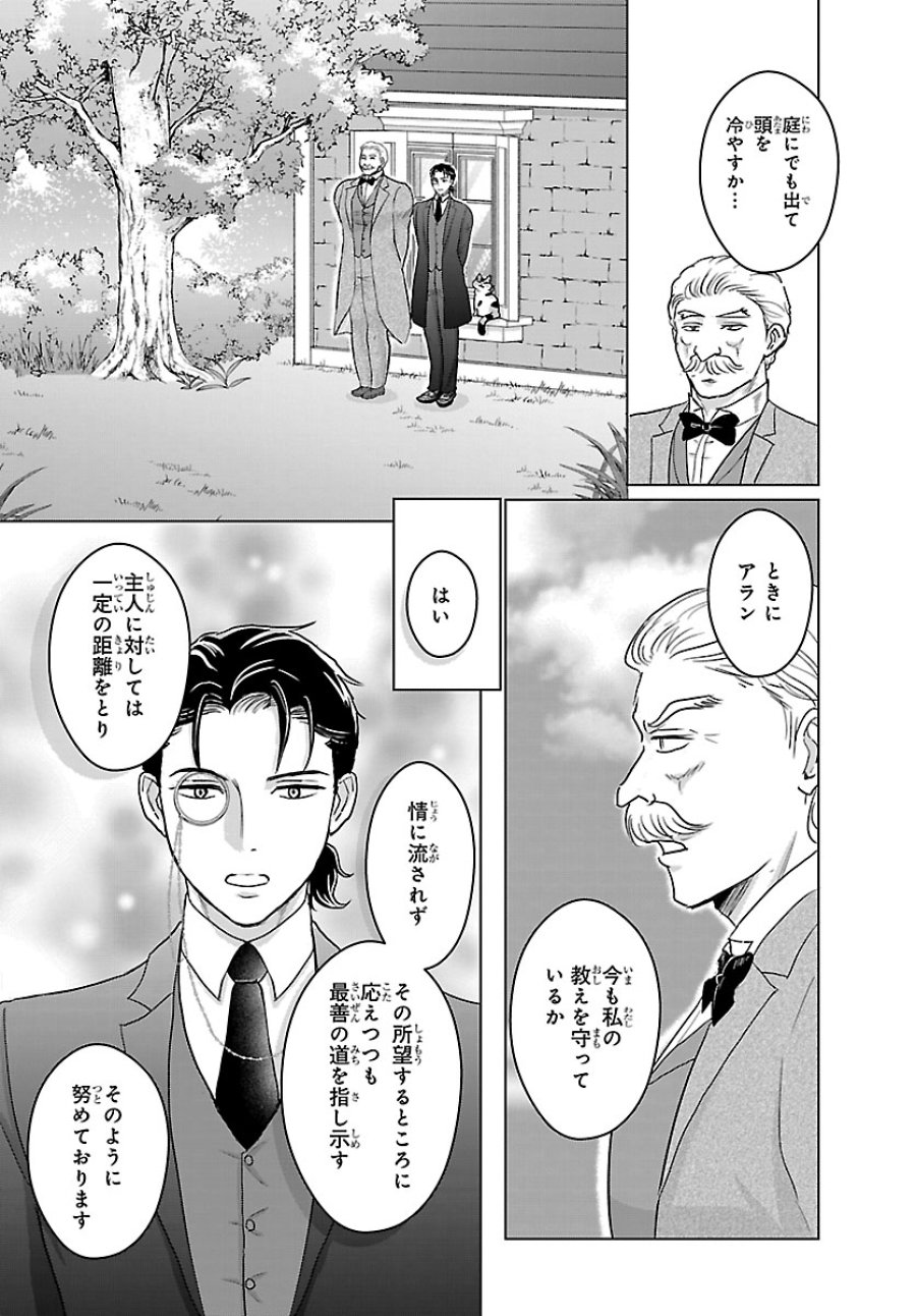 転生した三毛猫は王子と玉座の夢を見る 第8.1話 - Page 14