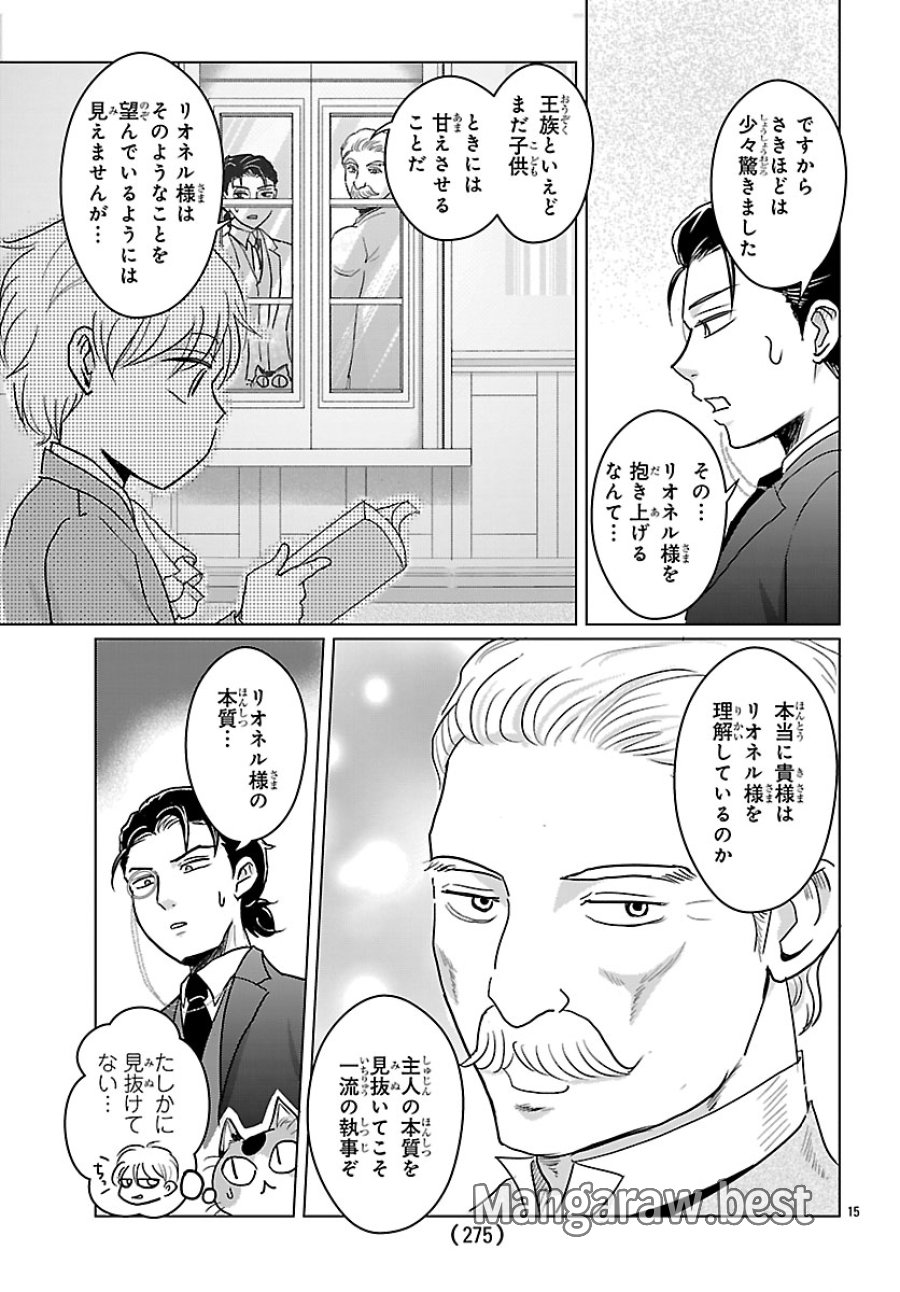 転生した三毛猫は王子と玉座の夢を見る 第8.1話 - Page 15