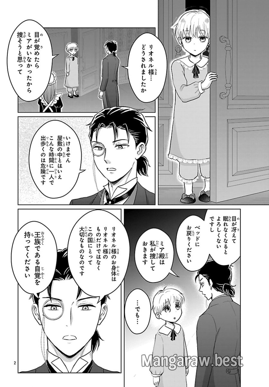 転生した三毛猫は王子と玉座の夢を見る 第8.1話 - Page 2