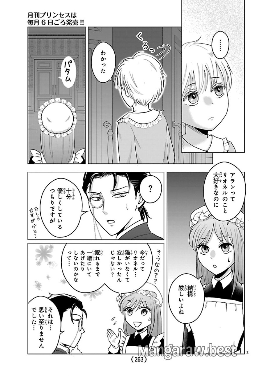 転生した三毛猫は王子と玉座の夢を見る 第8.1話 - Page 3