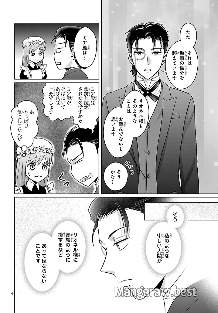 転生した三毛猫は王子と玉座の夢を見る 第8.1話 - Page 4