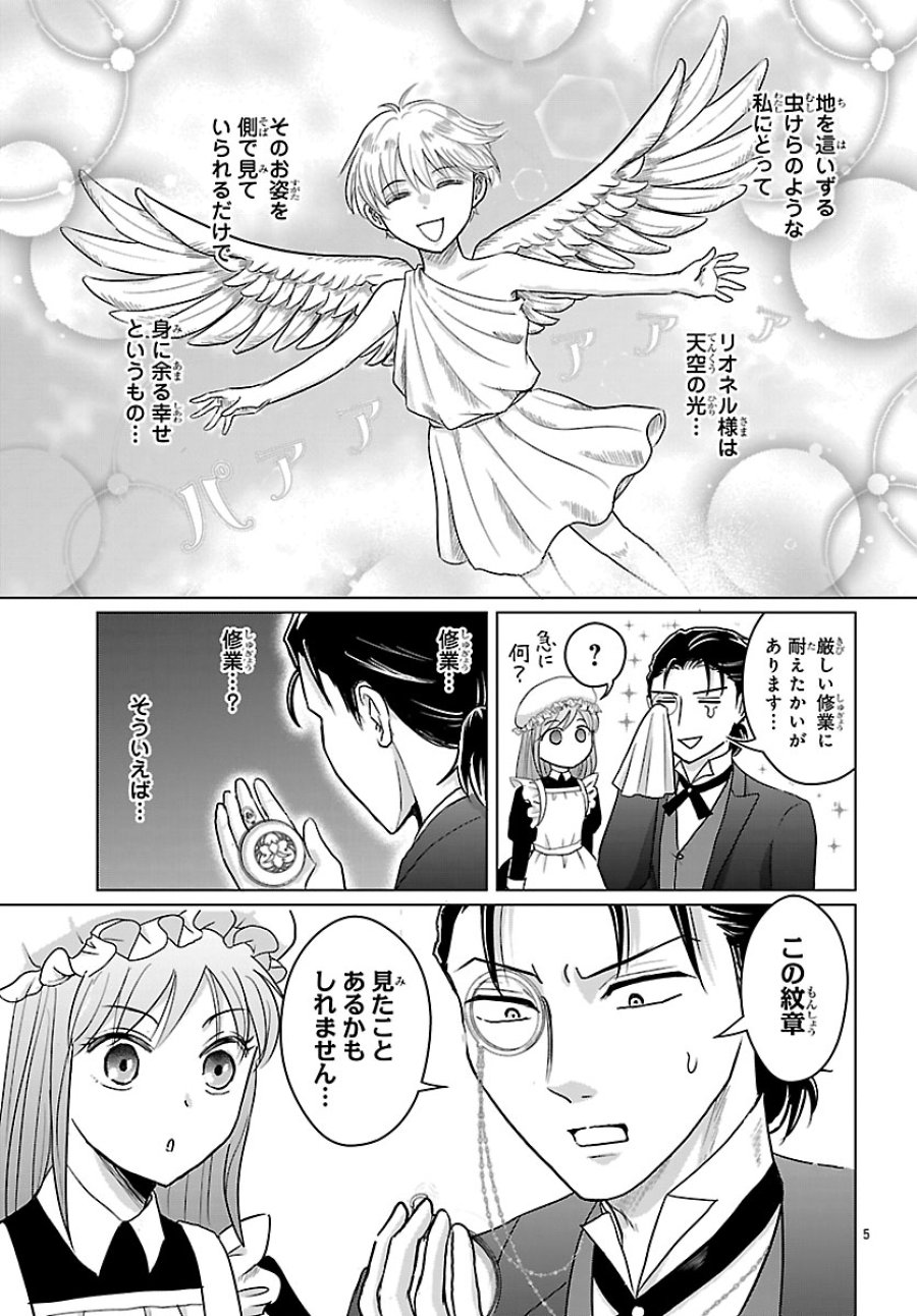 転生した三毛猫は王子と玉座の夢を見る 第8.1話 - Page 5