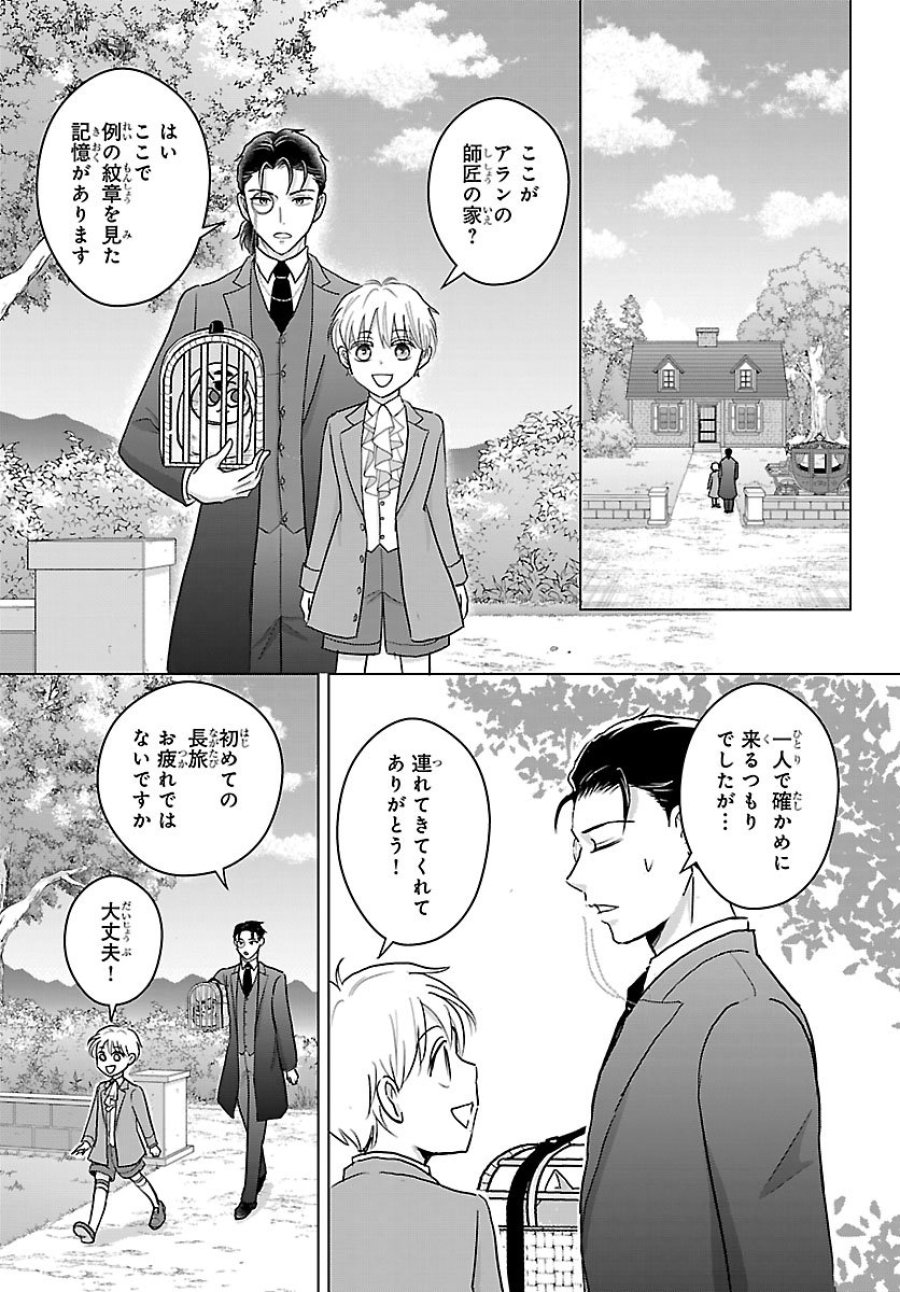 転生した三毛猫は王子と玉座の夢を見る 第8.1話 - Page 6