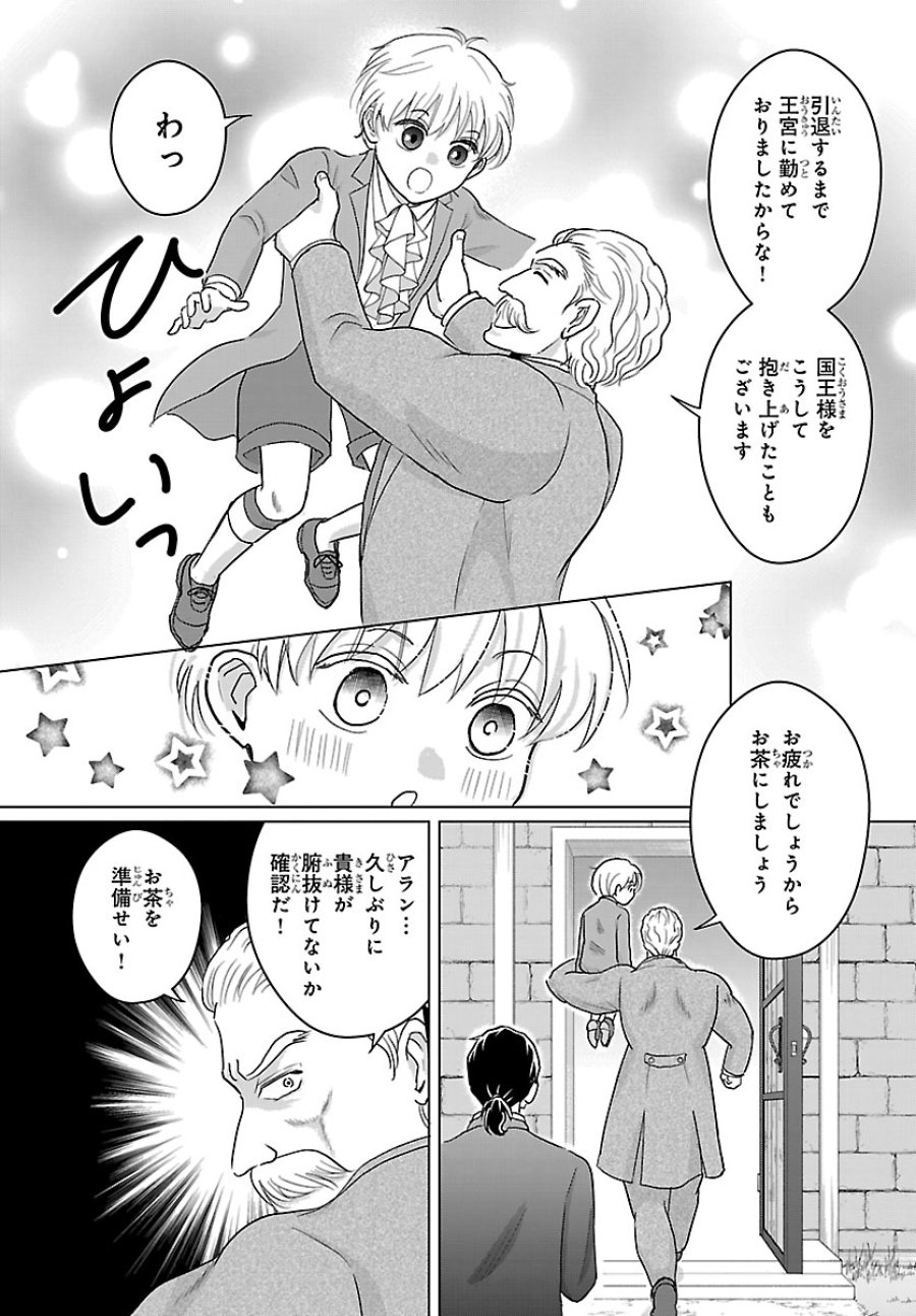 転生した三毛猫は王子と玉座の夢を見る 第8.1話 - Page 9