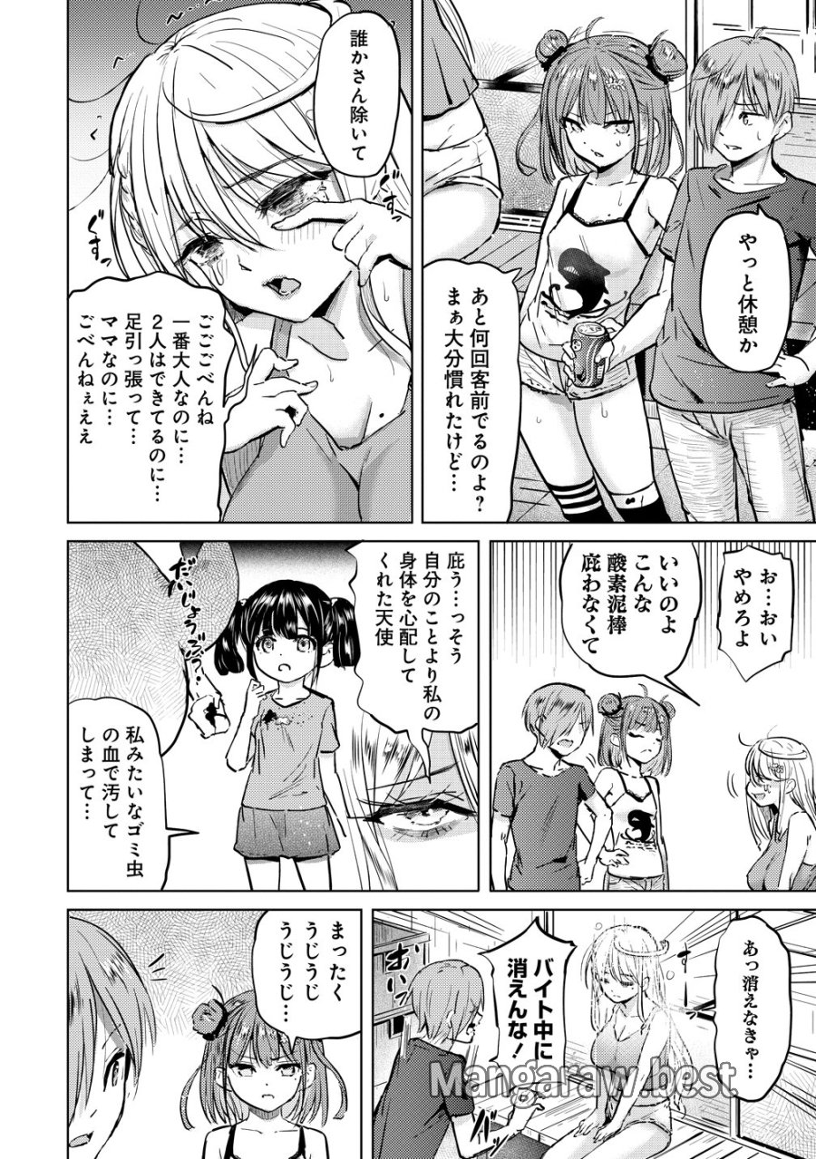 4人のママのせいで俺のラブコメがママならない 第9話 - Trang 10