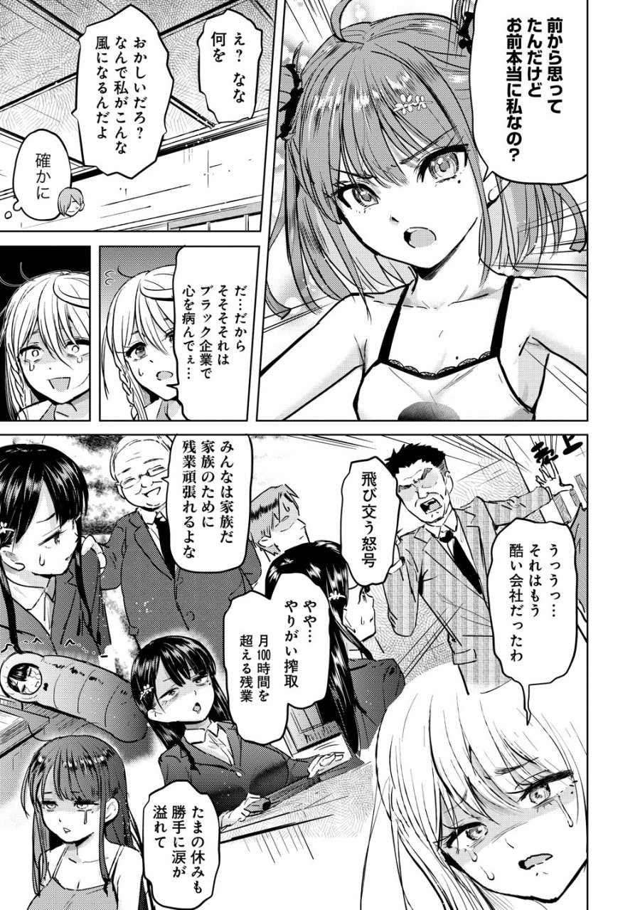 4人のママのせいで俺のラブコメがママならない 第9話 - Trang 11
