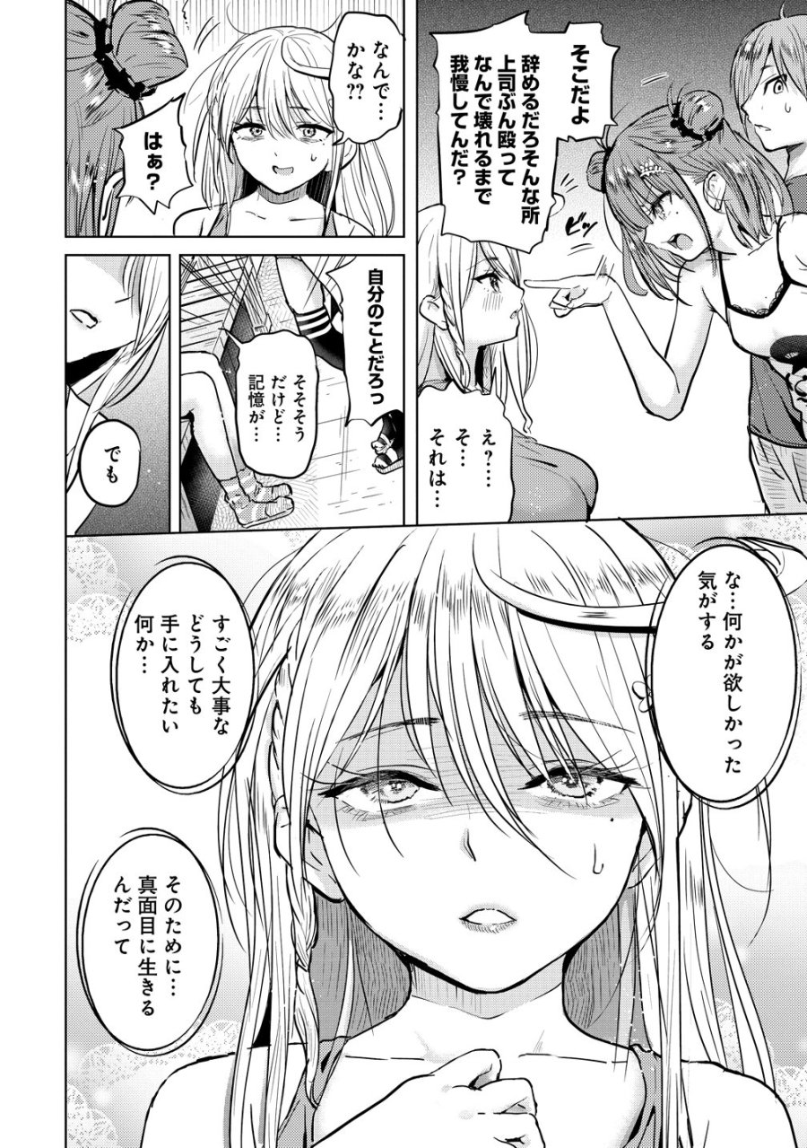 4人のママのせいで俺のラブコメがママならない 第9話 - Trang 12