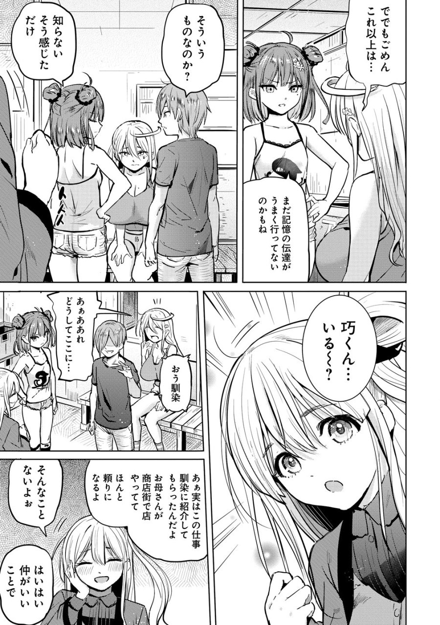 4人のママのせいで俺のラブコメがママならない 第9話 - Trang 13