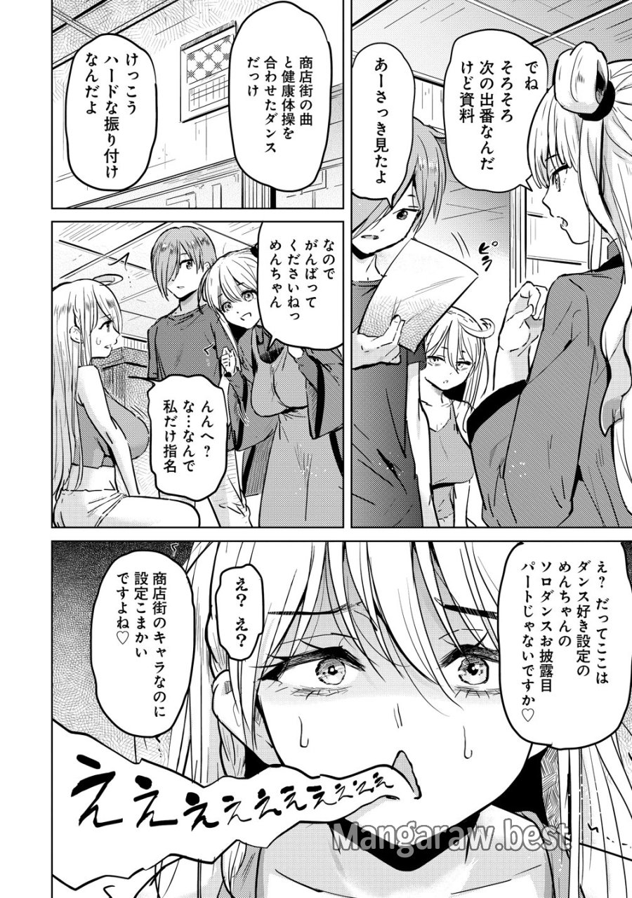 4人のママのせいで俺のラブコメがママならない 第9話 - Trang 14