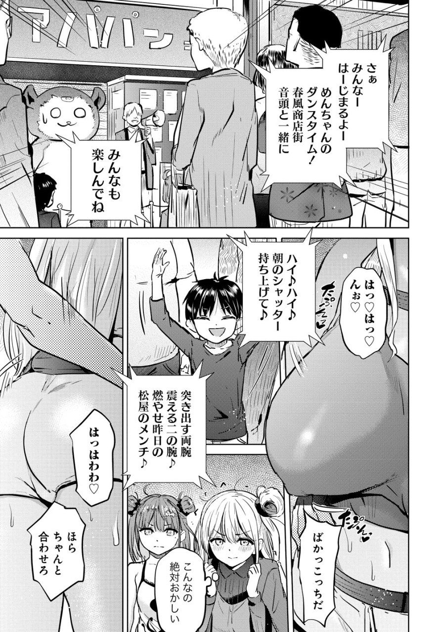 4人のママのせいで俺のラブコメがママならない 第9話 - Trang 15