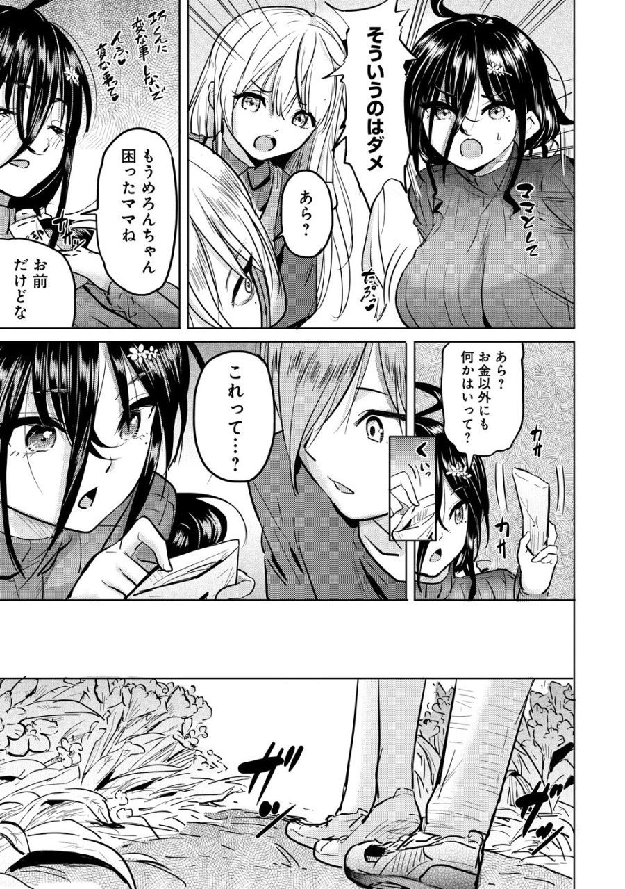 4人のママのせいで俺のラブコメがママならない 第9話 - Trang 23