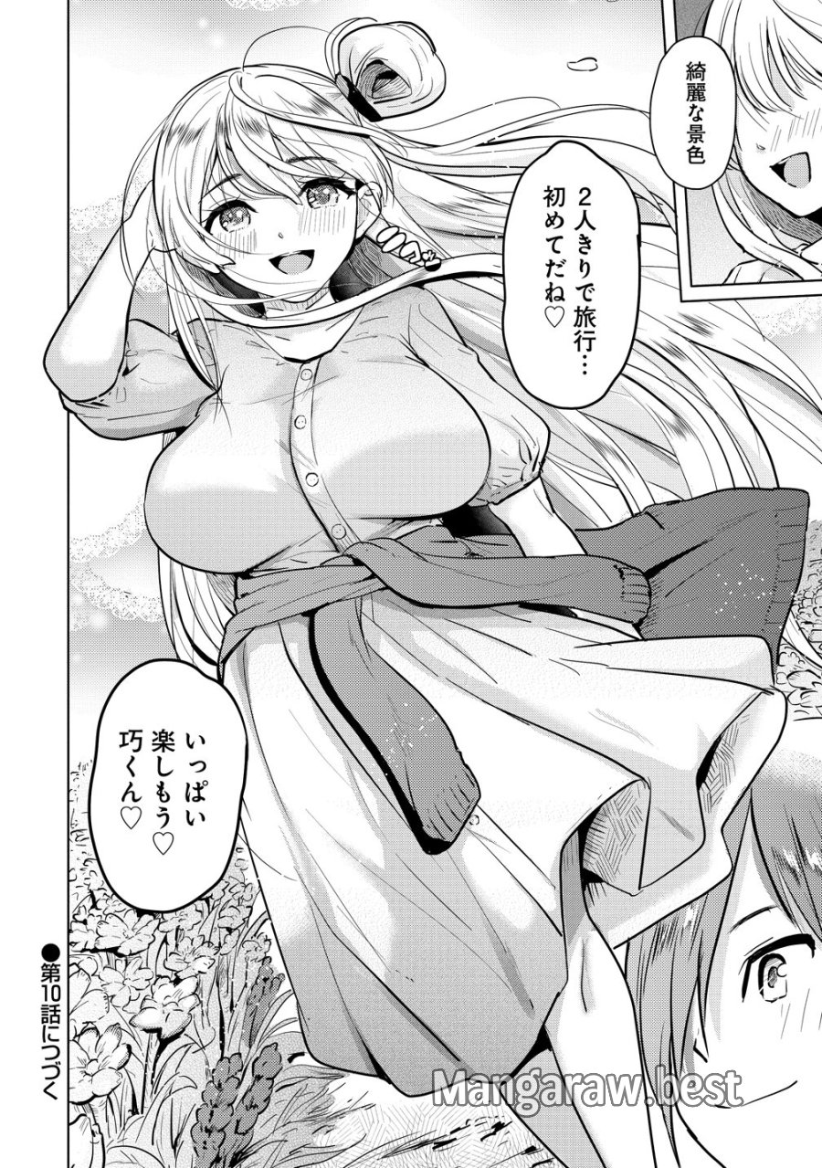 4人のママのせいで俺のラブコメがママならない 第9話 - Trang 24
