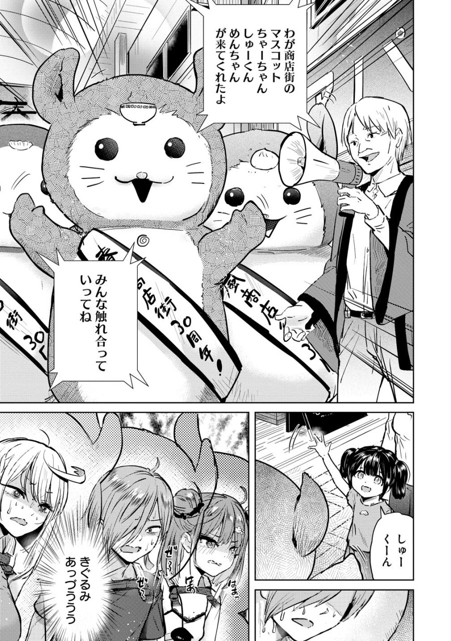 4人のママのせいで俺のラブコメがママならない 第9話 - Trang 3