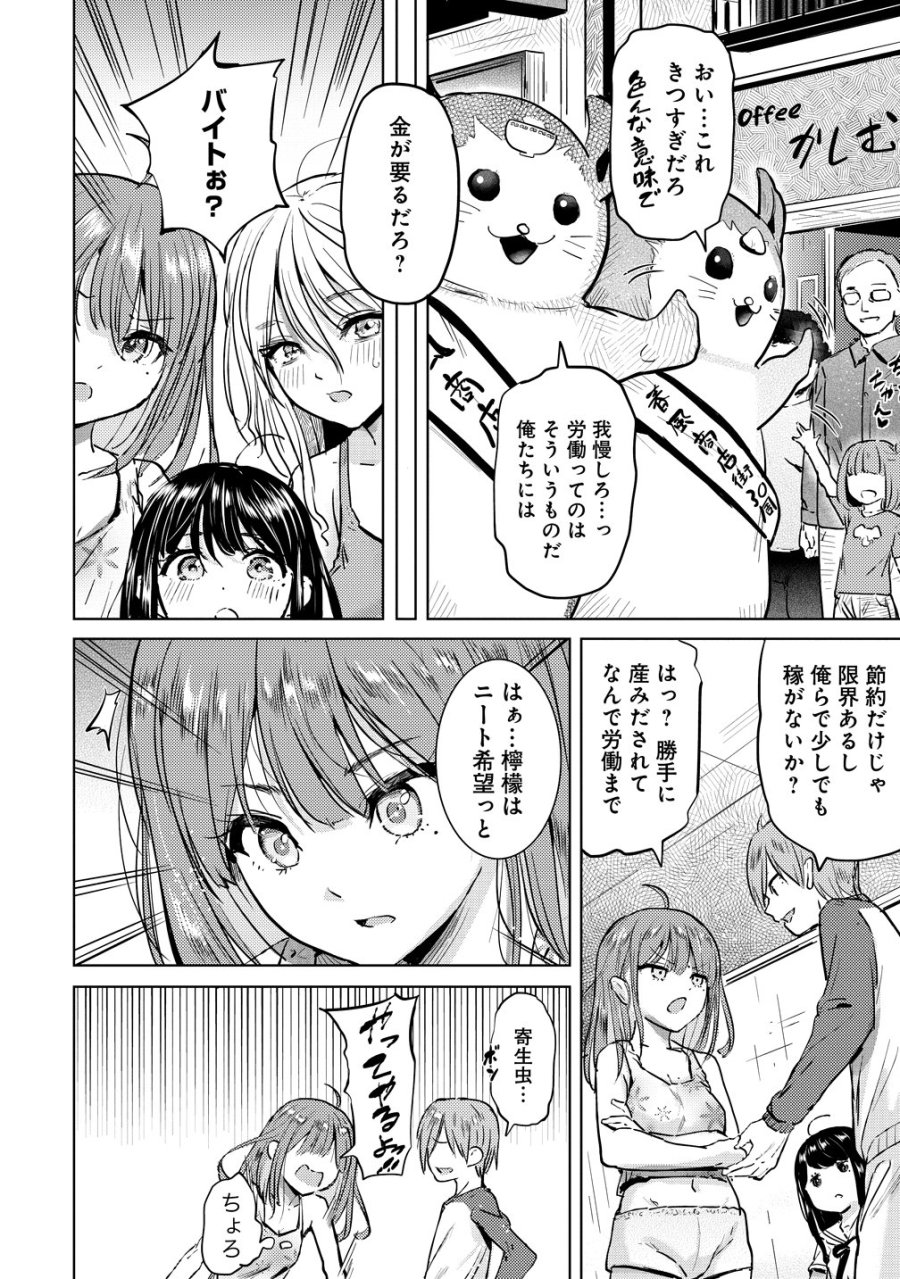 4人のママのせいで俺のラブコメがママならない 第9話 - Trang 4