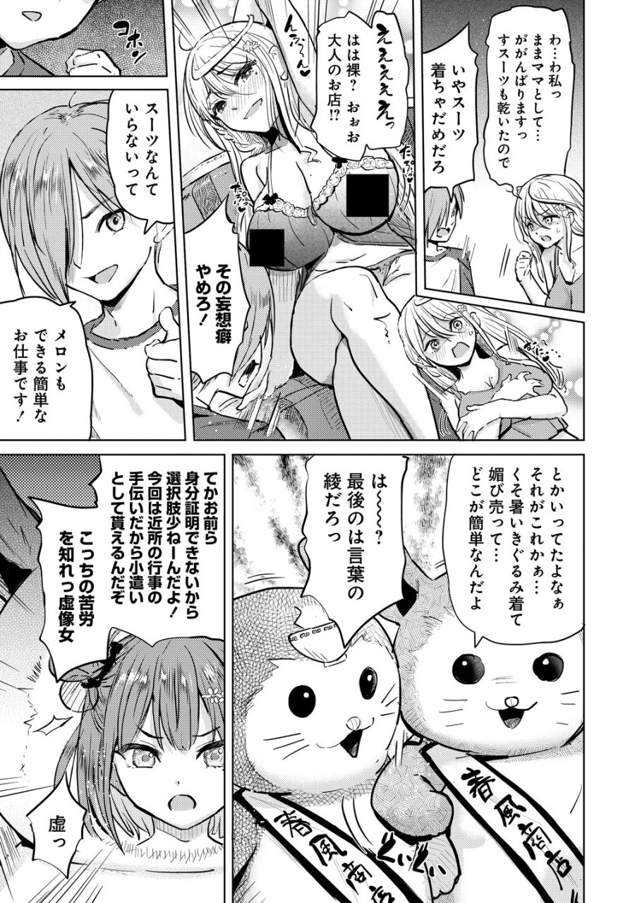 4人のママのせいで俺のラブコメがママならない 第9話 - Trang 5
