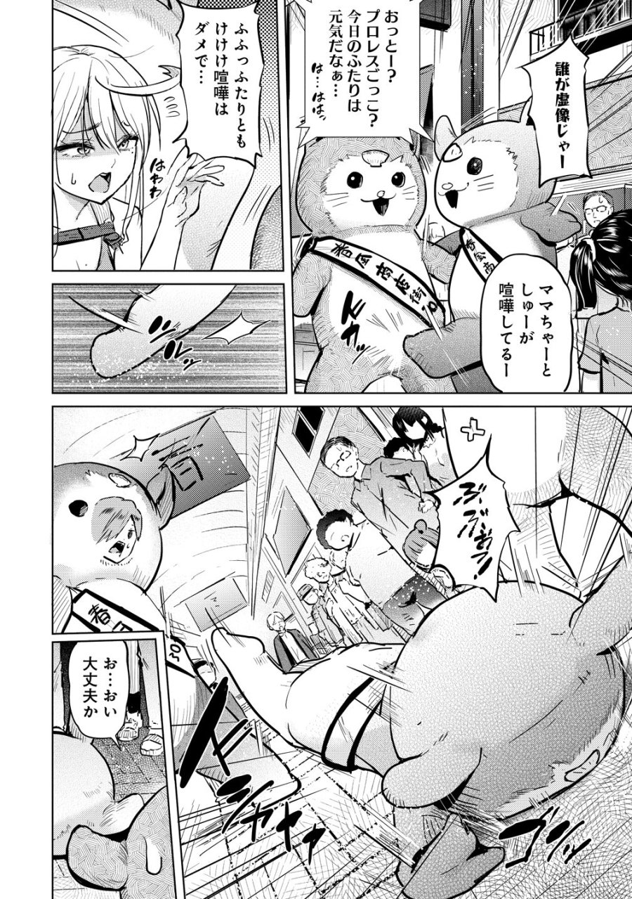 4人のママのせいで俺のラブコメがママならない 第9話 - Trang 6