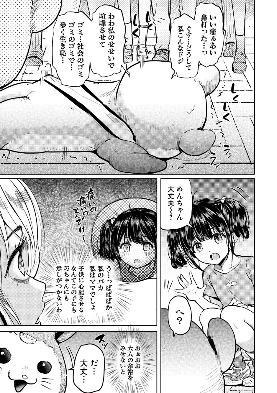 4人のママのせいで俺のラブコメがママならない 第9話 - Trang 7