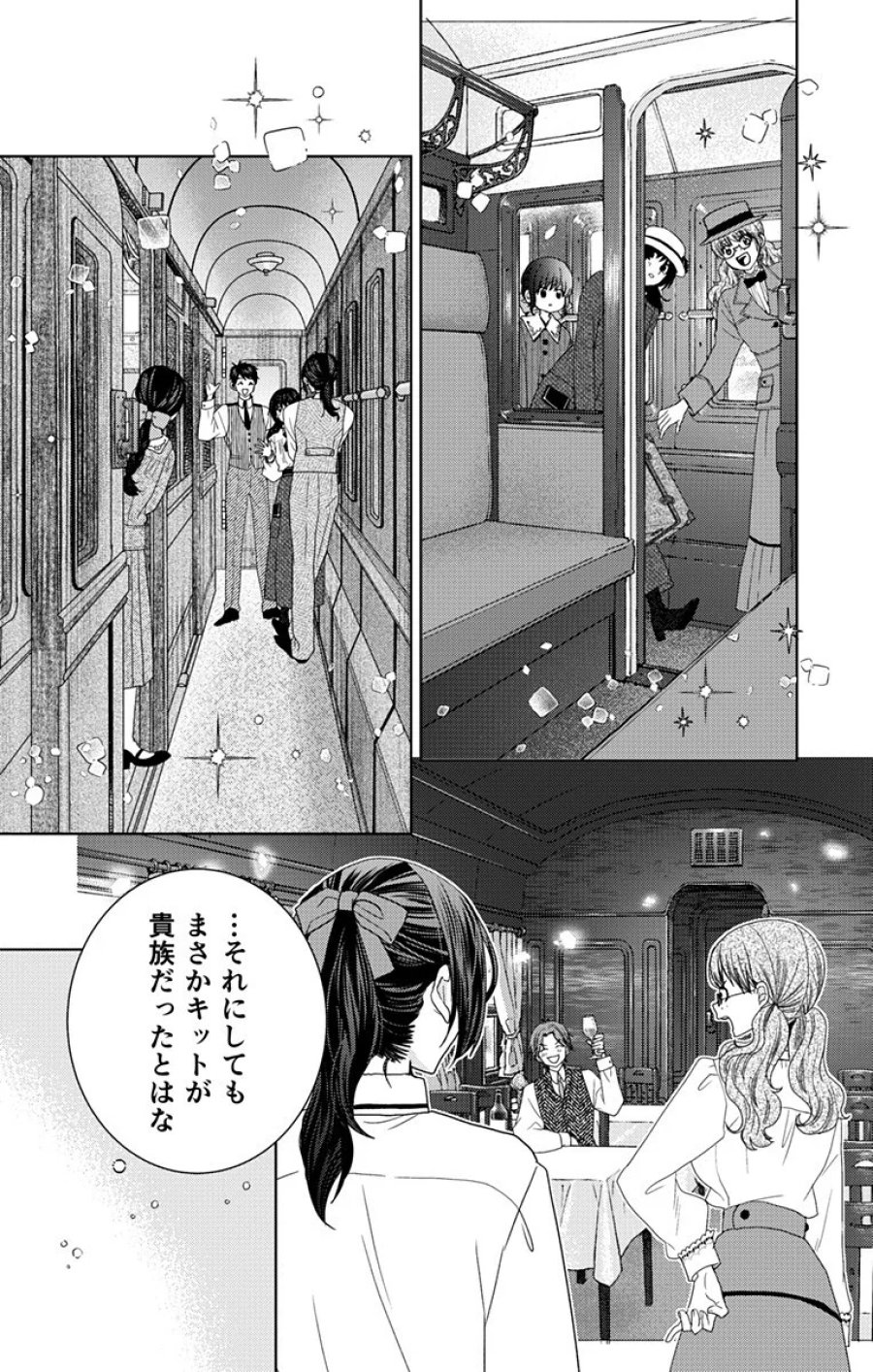 プリズム輪舞曲 第10.2話 - Page 1