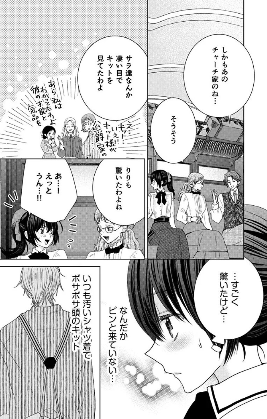 プリズム輪舞曲 第10.2話 - Page 2