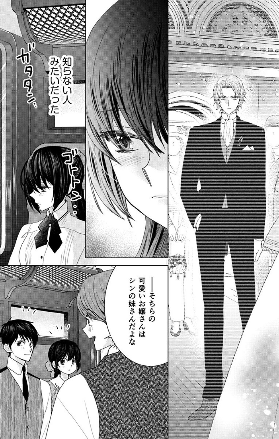 プリズム輪舞曲 第10.2話 - Page 3