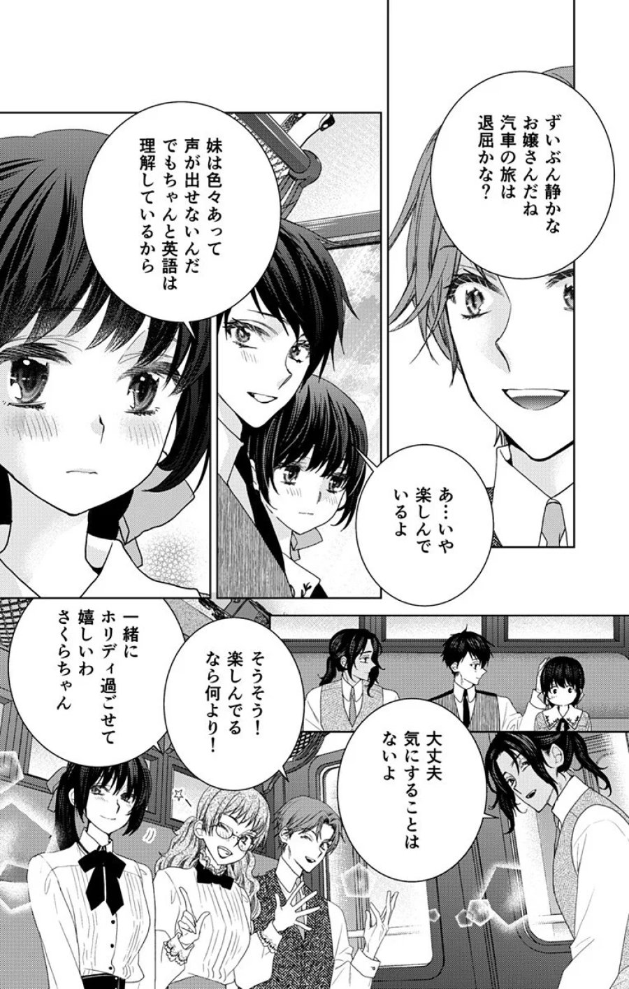 プリズム輪舞曲 第10.2話 - Page 4