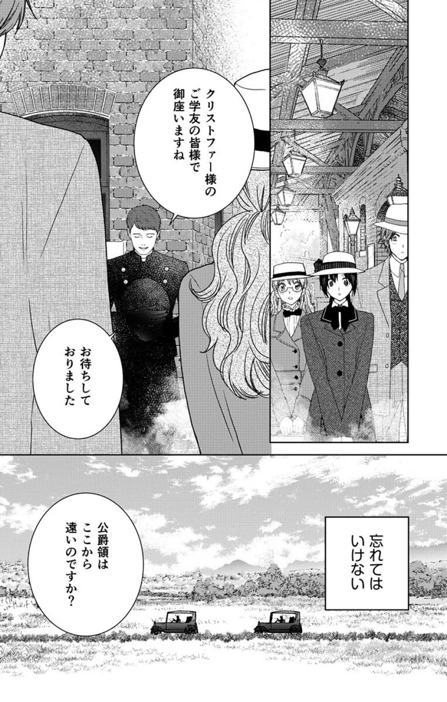 プリズム輪舞曲 第10.2話 - Page 6