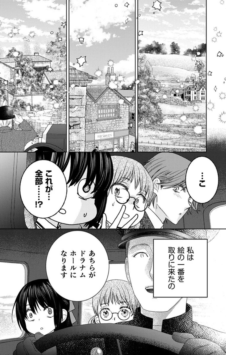 プリズム輪舞曲 第10.2話 - Page 8