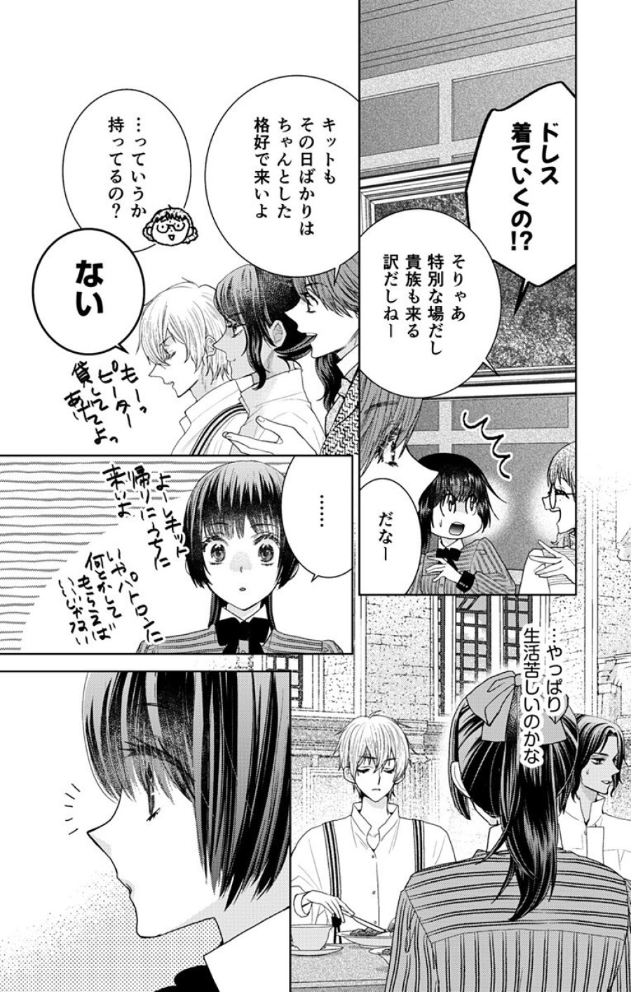 プリズム輪舞曲 第8.1話 - Trang 10