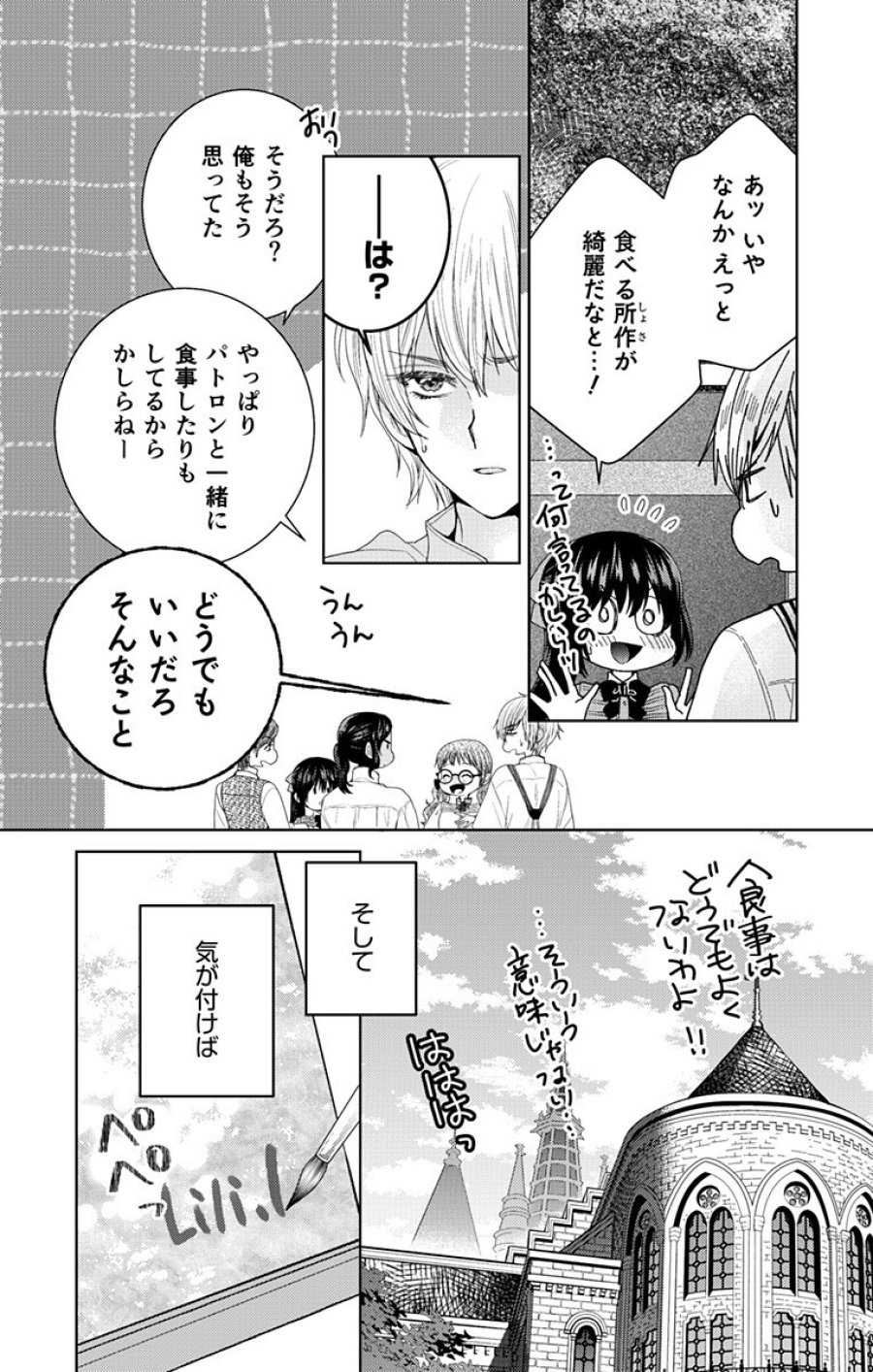 プリズム輪舞曲 第8.1話 - Trang 12