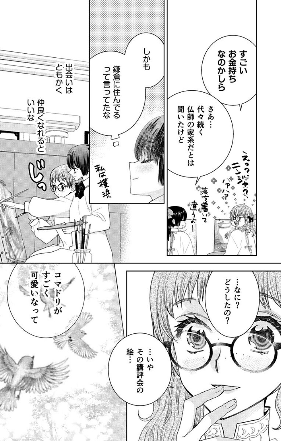 プリズム輪舞曲 第8.1話 - Trang 7