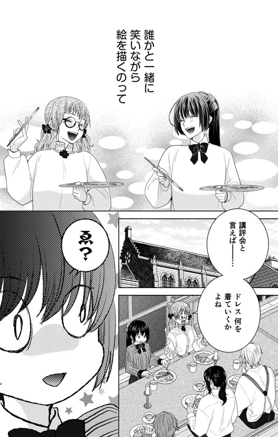 プリズム輪舞曲 第8.1話 - Trang 9