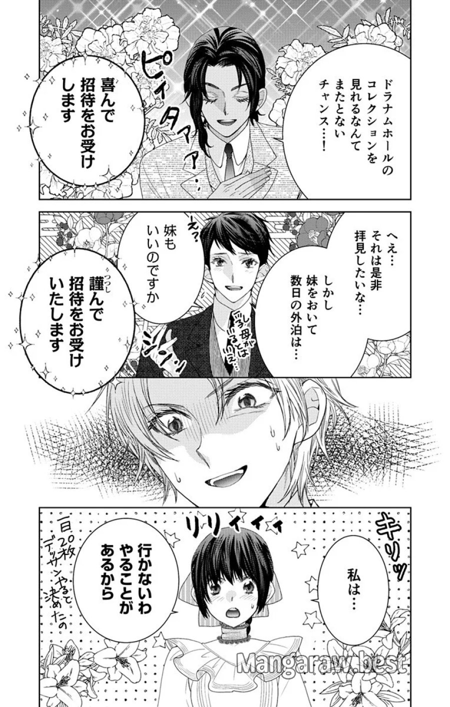 プリズム輪舞曲 第10.1話 - Page 11