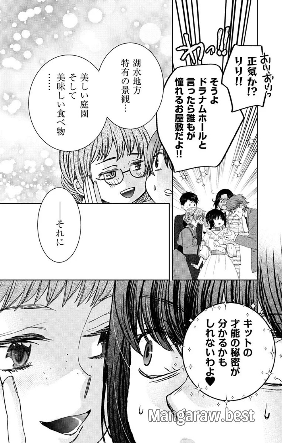 プリズム輪舞曲 第10.1話 - Page 12
