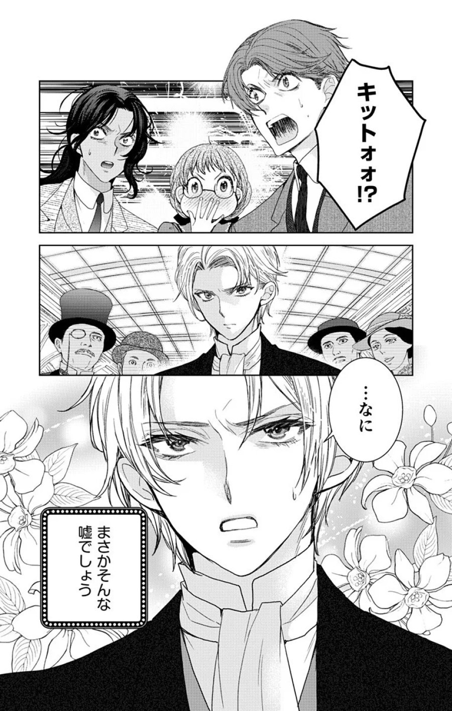 プリズム輪舞曲 第10.1話 - Page 2