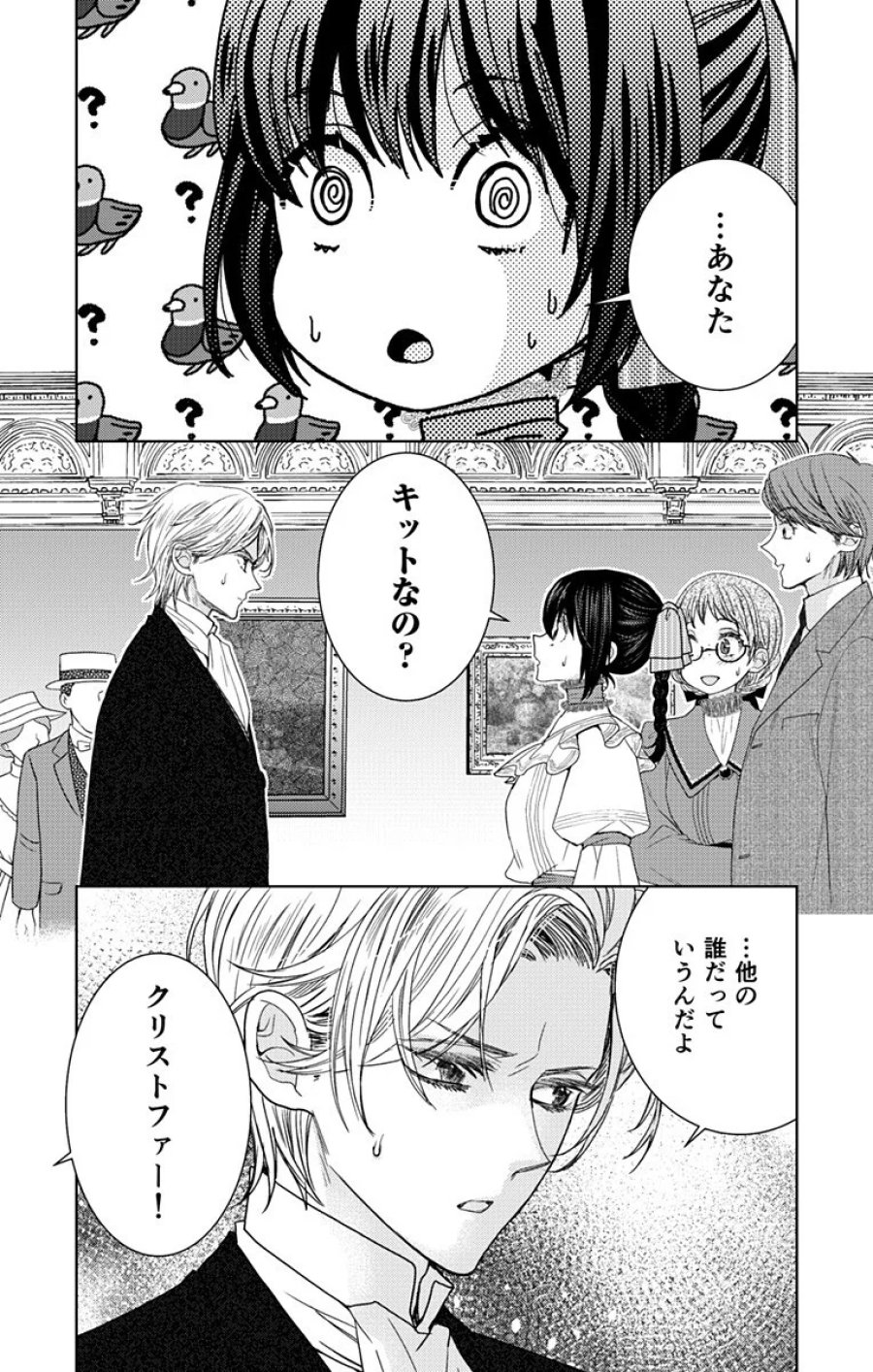プリズム輪舞曲 第10.1話 - Page 3
