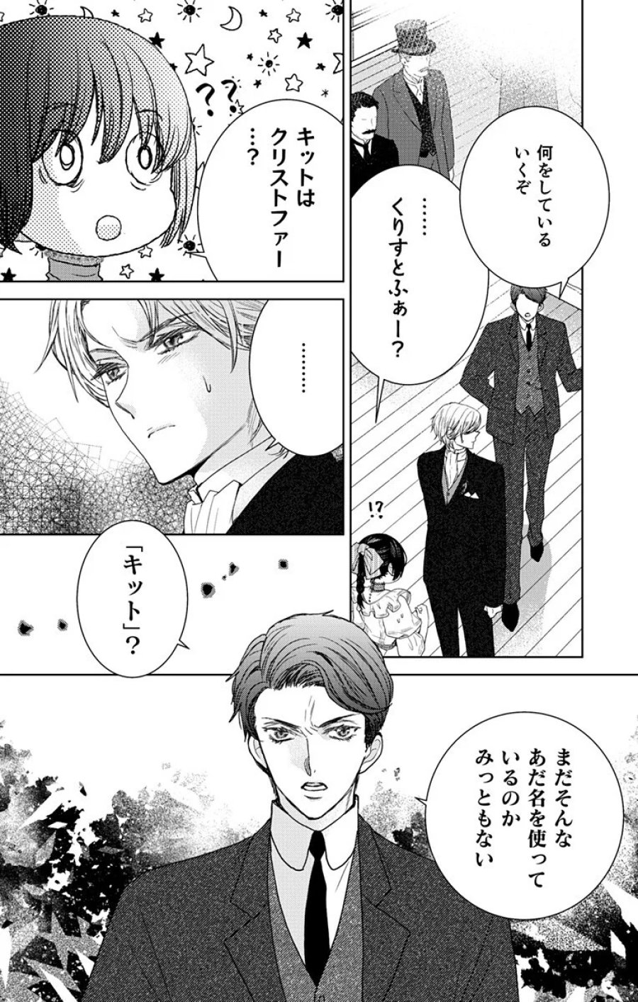 プリズム輪舞曲 第10.1話 - Page 4