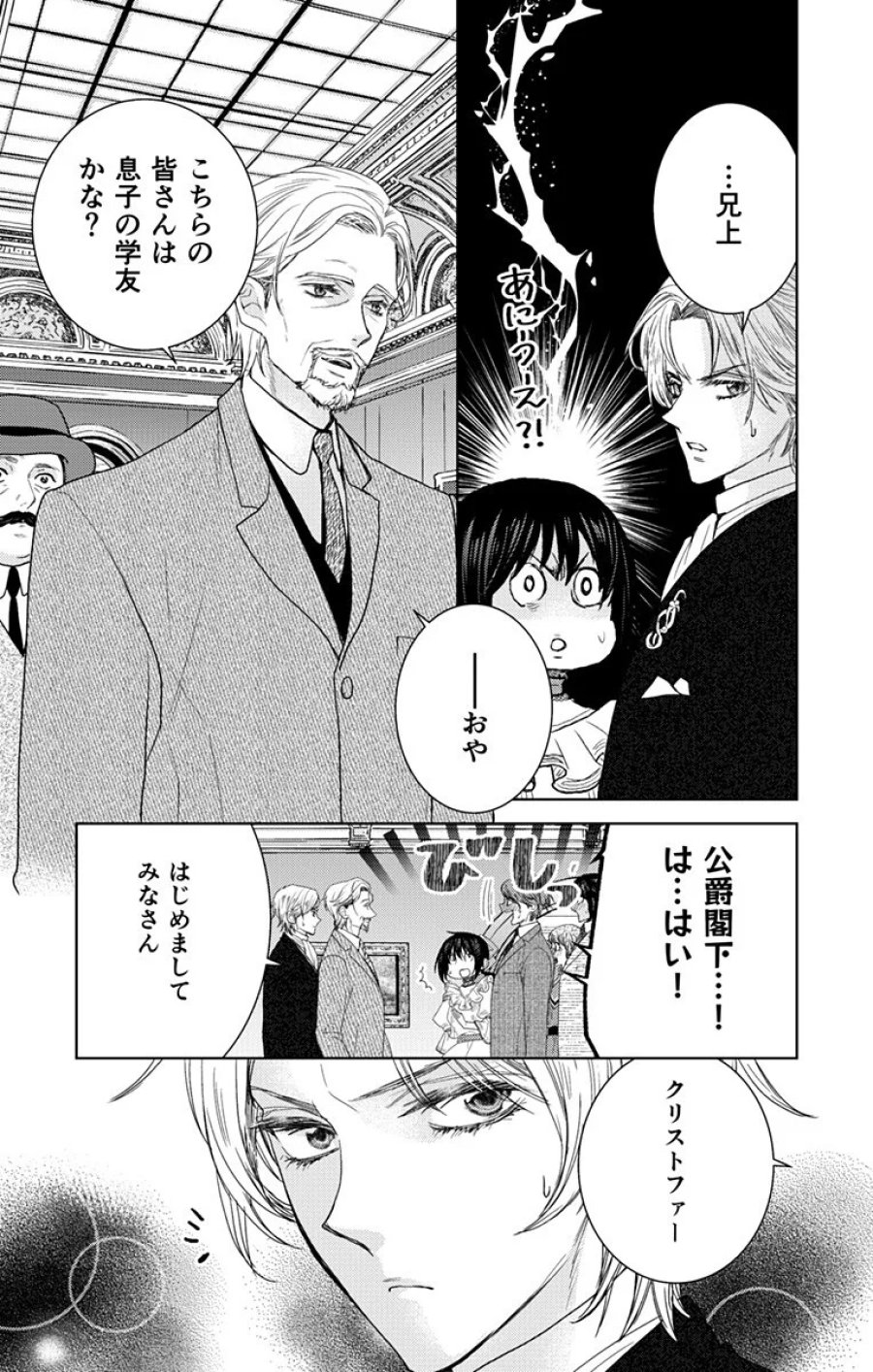 プリズム輪舞曲 第10.1話 - Page 5