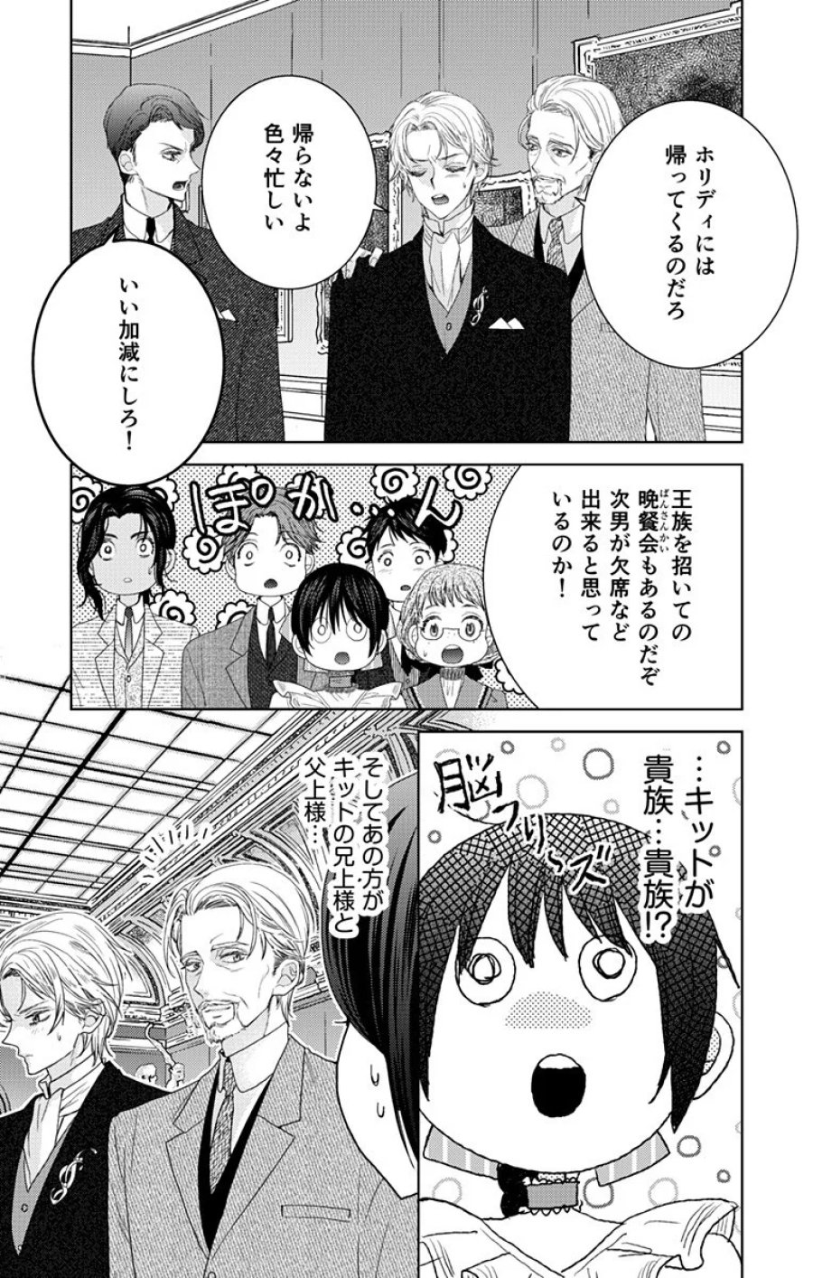 プリズム輪舞曲 第10.1話 - Page 6