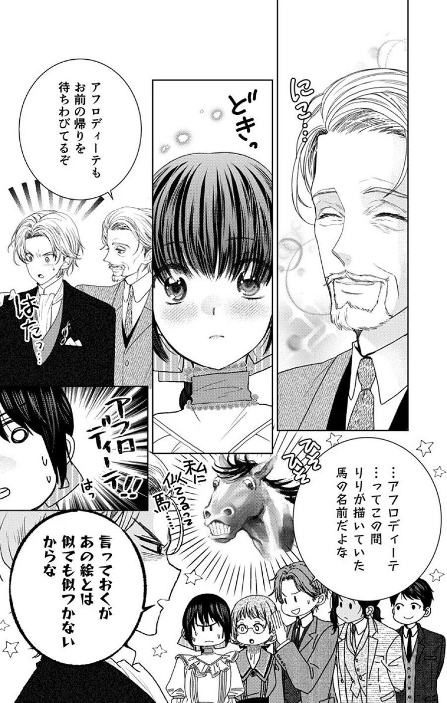 プリズム輪舞曲 第10.1話 - Page 7