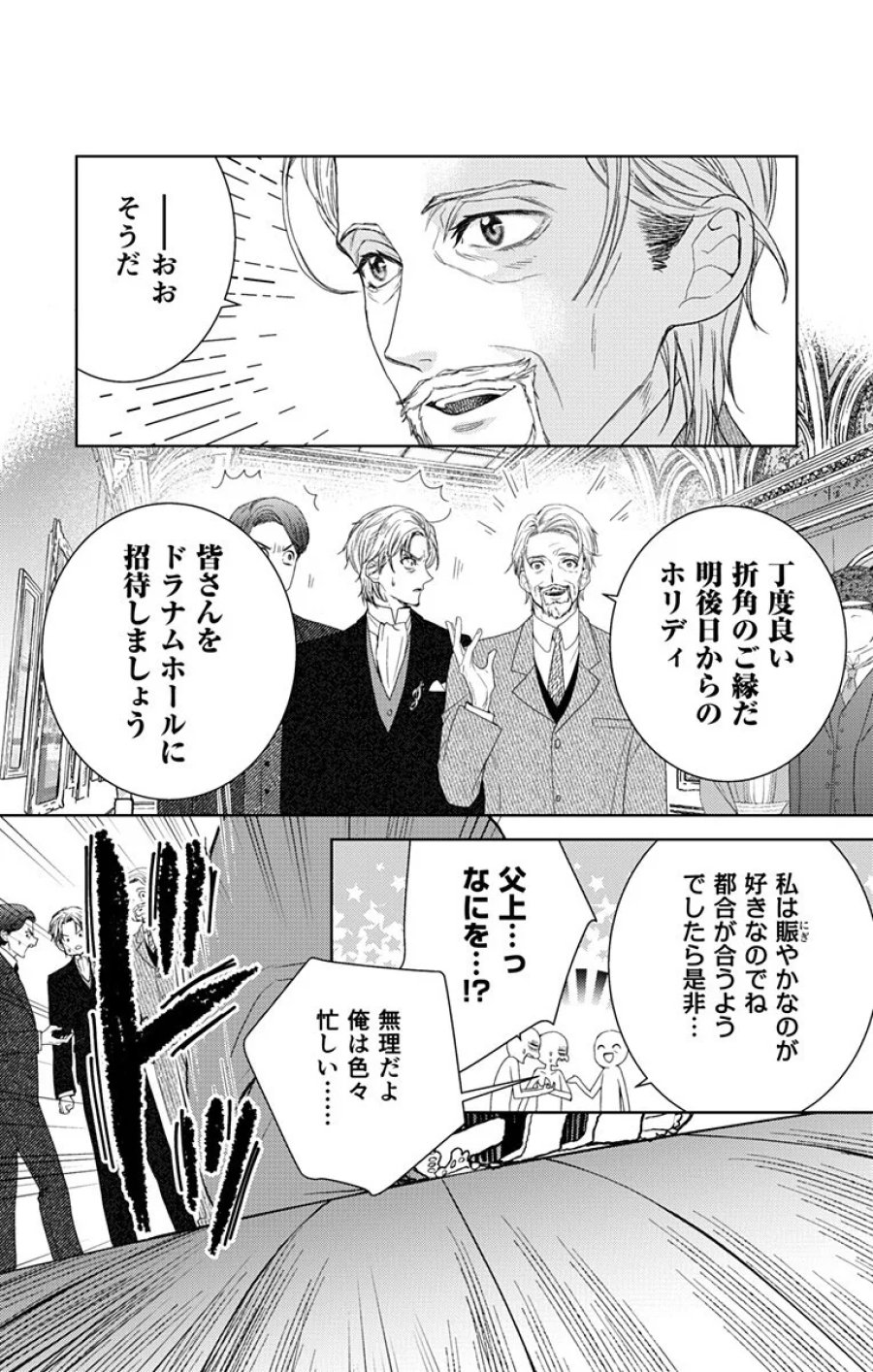 プリズム輪舞曲 第10.1話 - Page 8