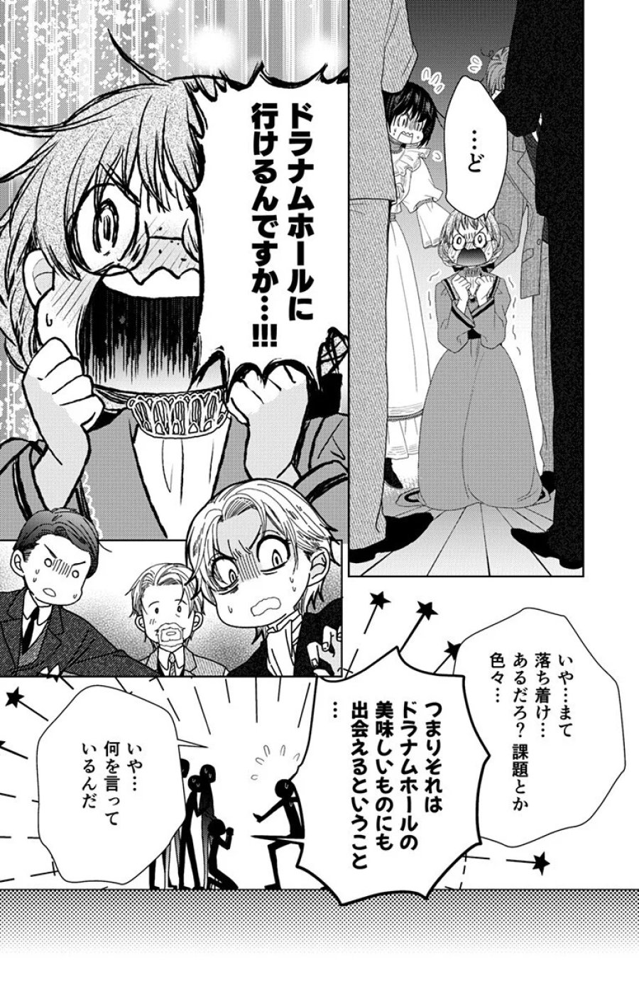 プリズム輪舞曲 第10.1話 - Page 9