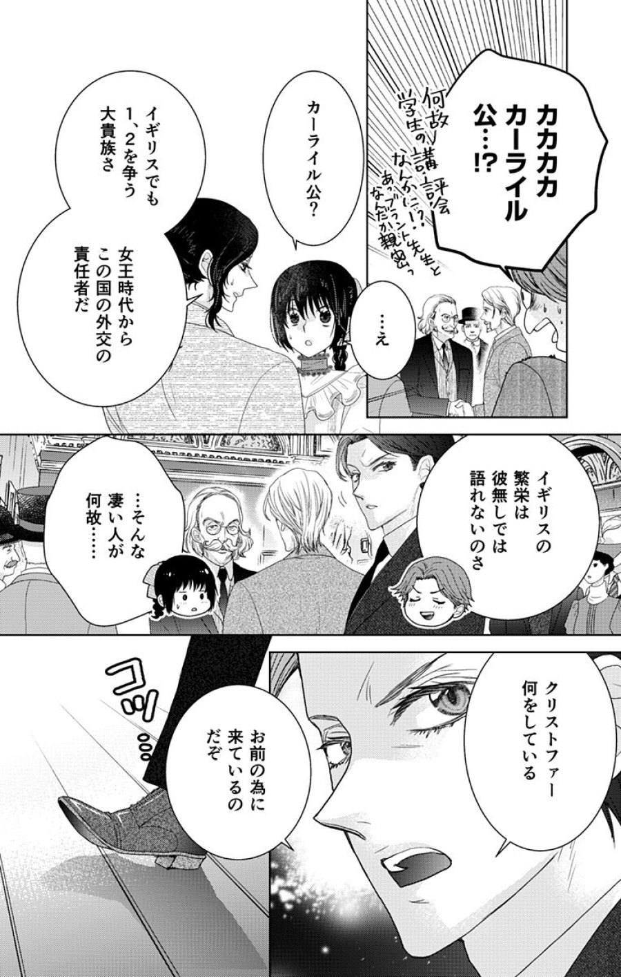 プリズム輪舞曲 第9.2話 - Page 10
