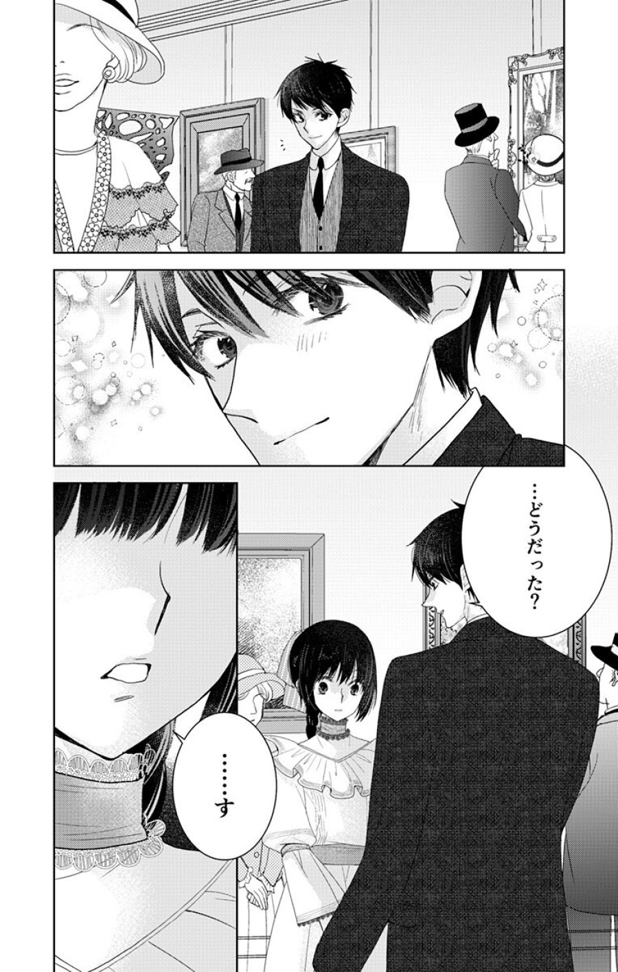 プリズム輪舞曲 第9.2話 - Page 2