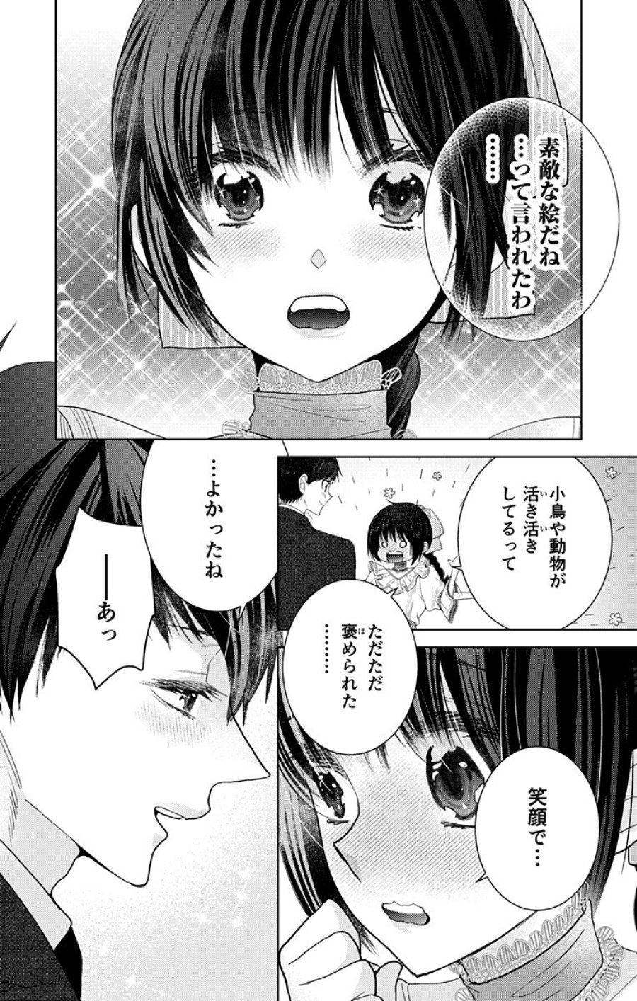 プリズム輪舞曲 第9.2話 - Page 3