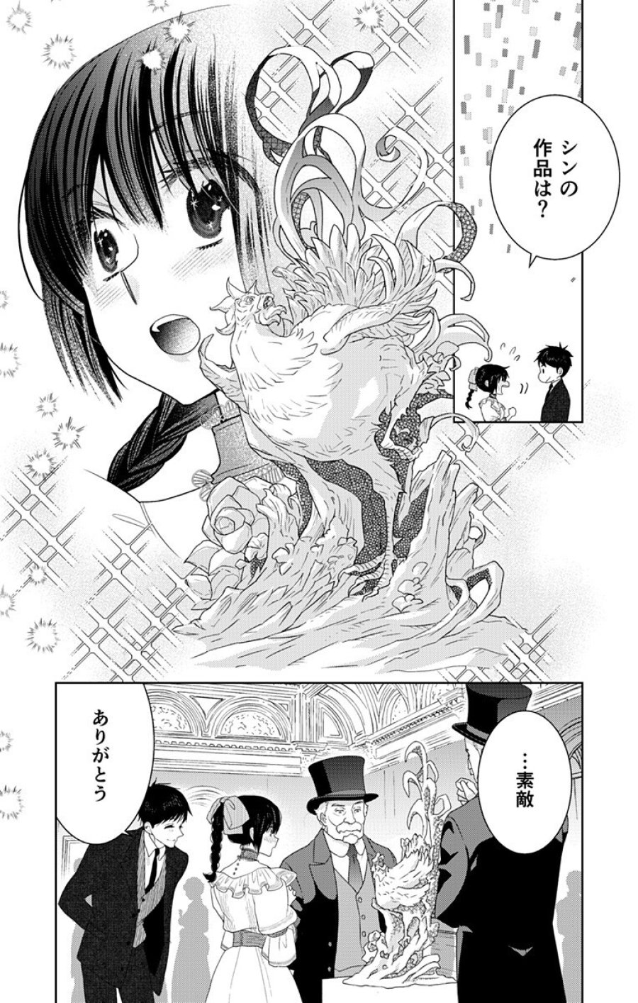 プリズム輪舞曲 第9.2話 - Page 4