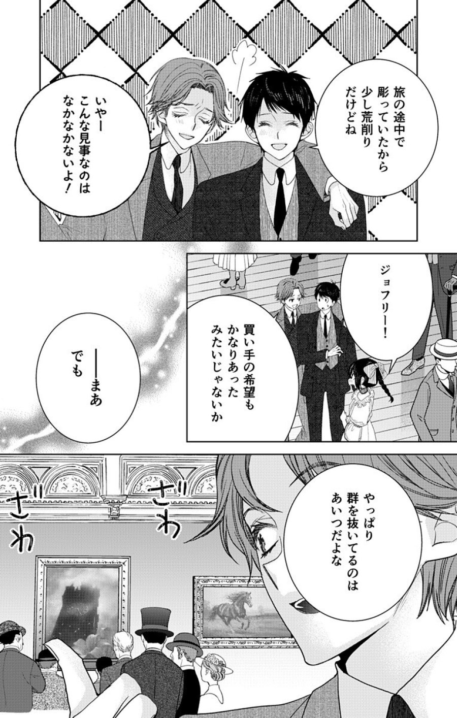 プリズム輪舞曲 第9.2話 - Page 5