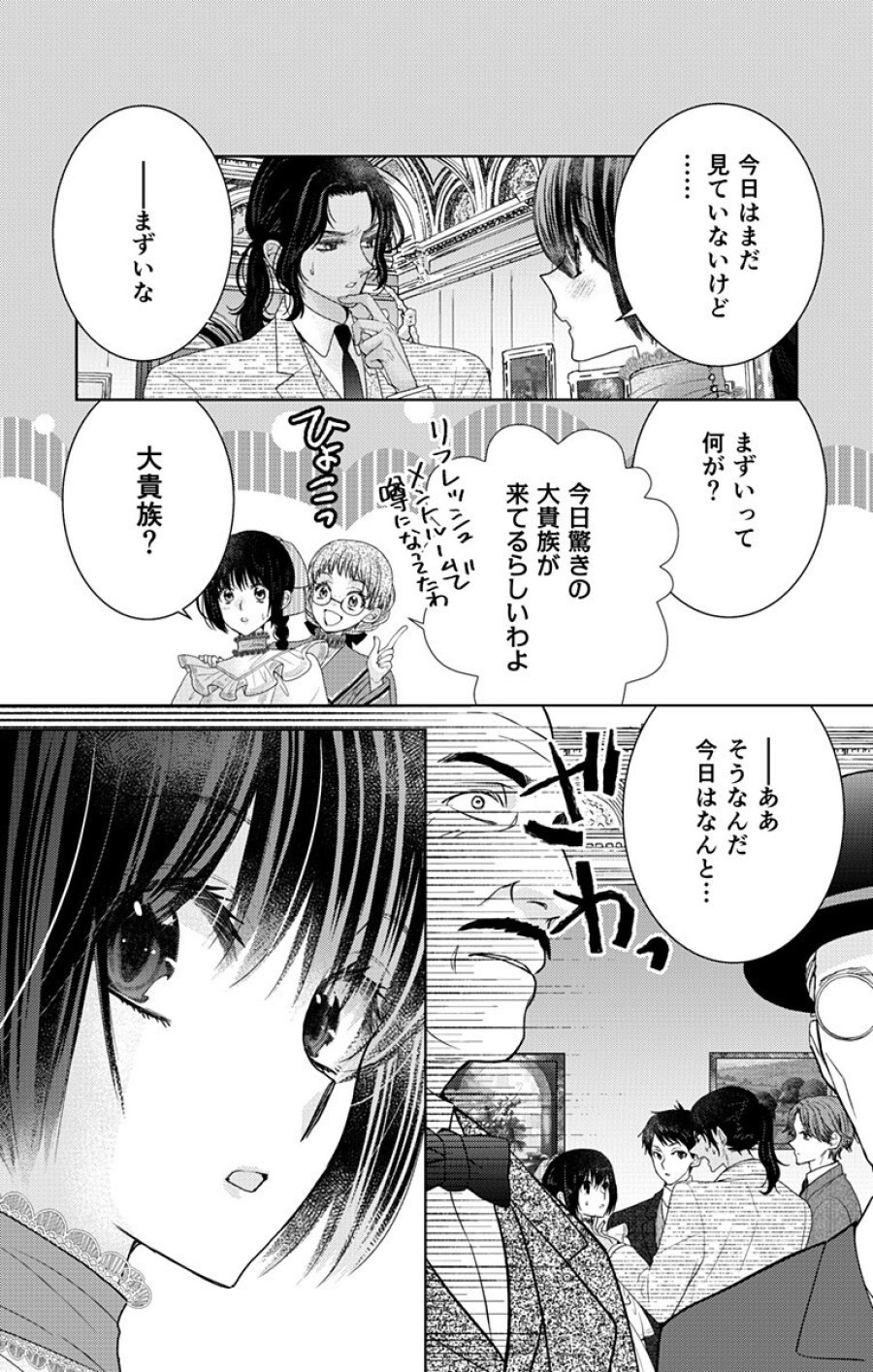 プリズム輪舞曲 第9.2話 - Page 8
