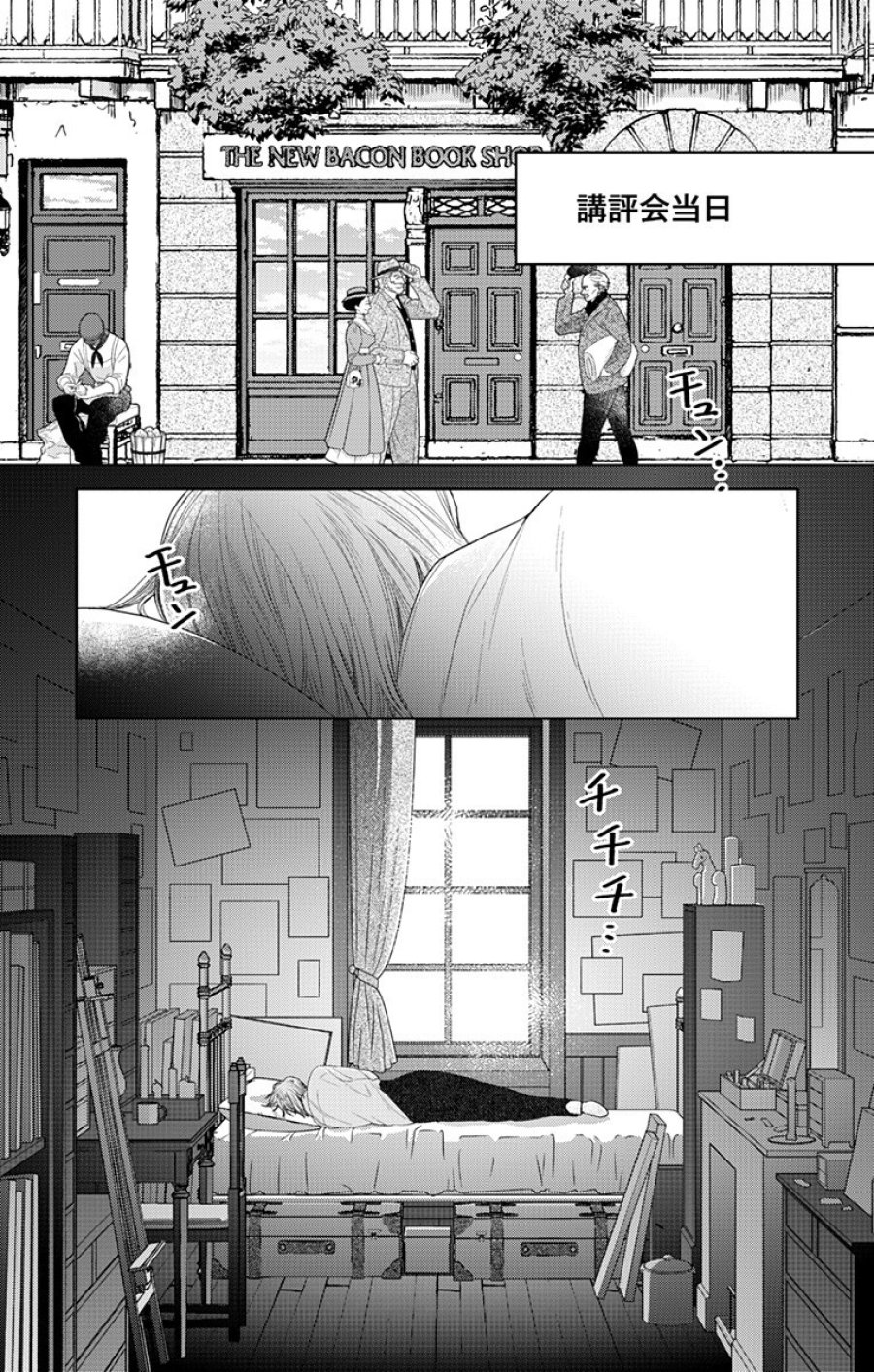 プリズム輪舞曲 第9.1話 - Page 1